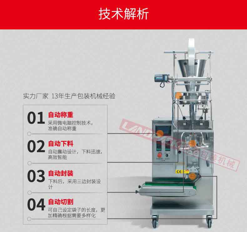 玉米顆粒定量包裝機性能特點