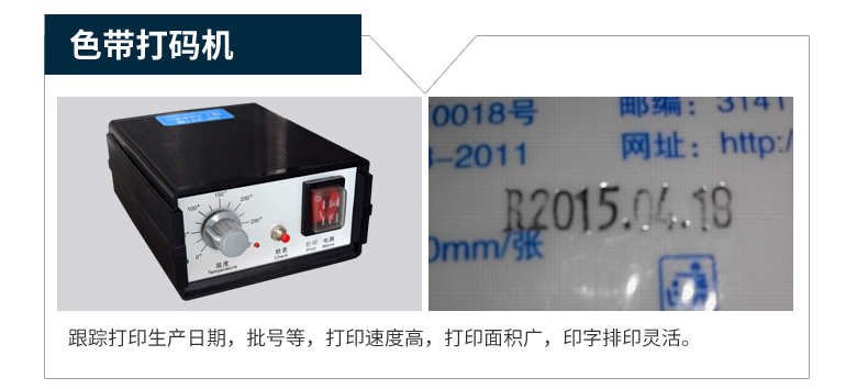 獨立色帶打碼機
