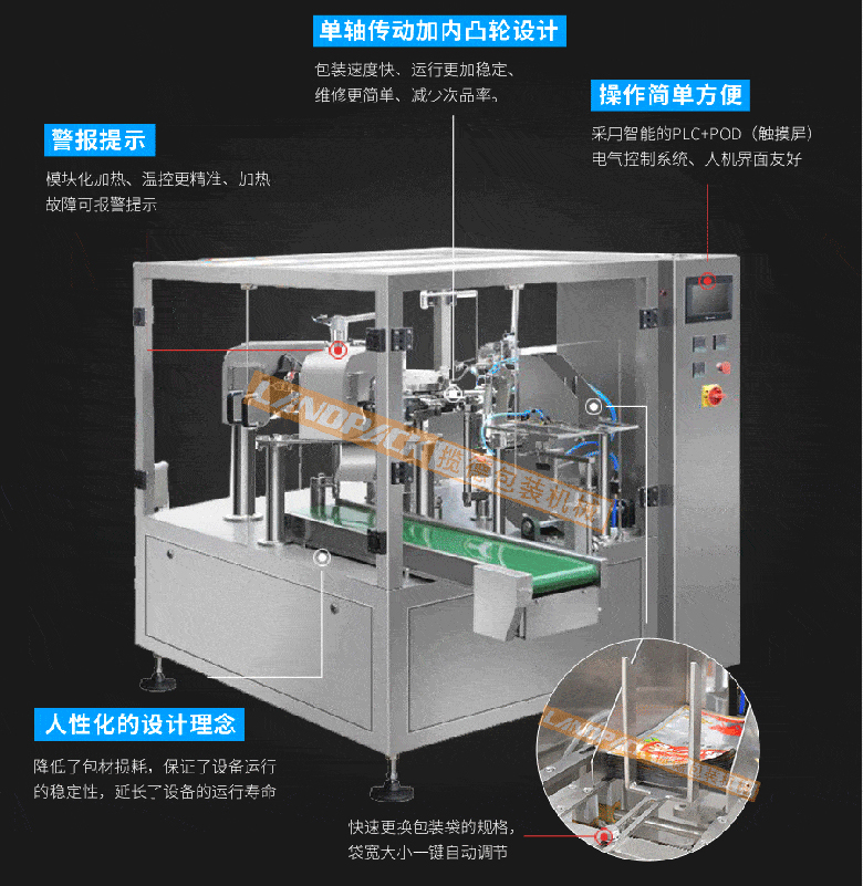 火鍋底料包裝機特點