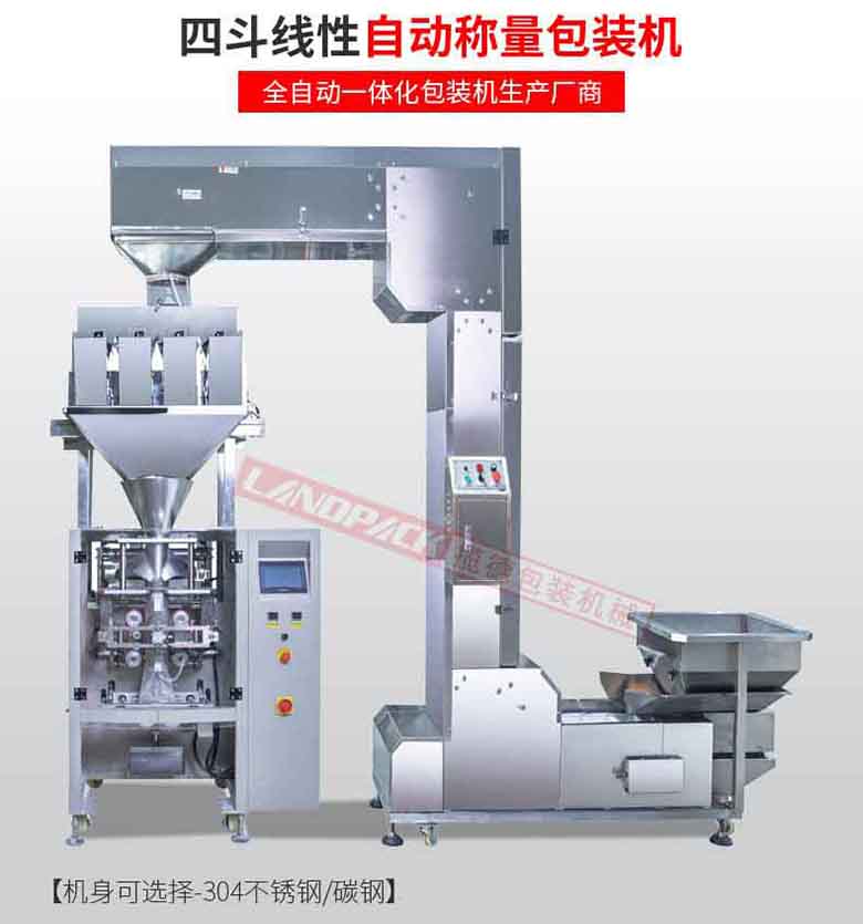 顆粒稱重包裝機