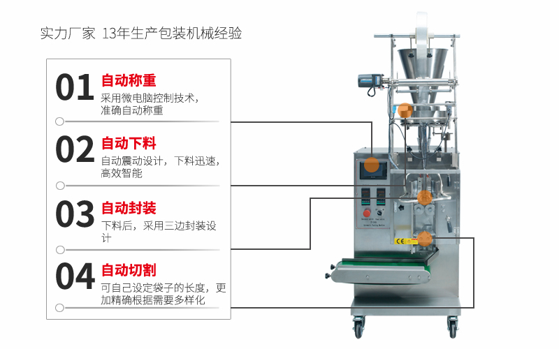 三邊封顆粒包裝機