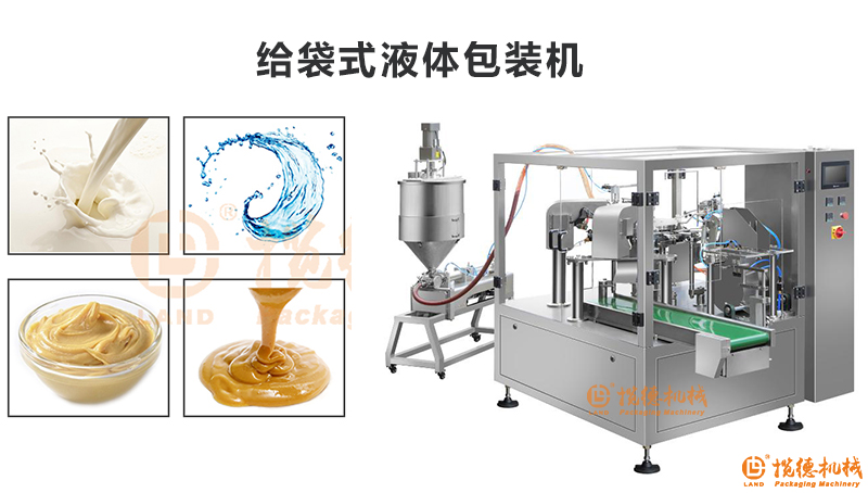 給袋式液體包裝機