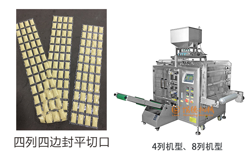 多列四邊封液體包裝機