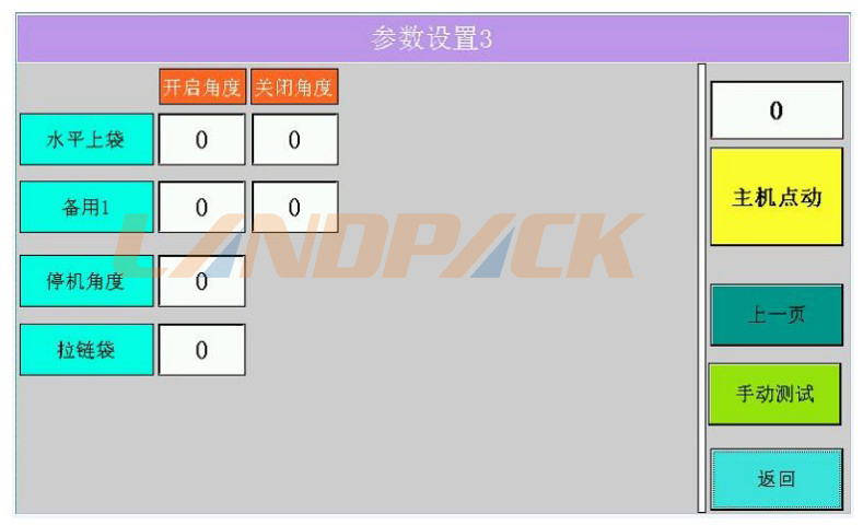 設置參數3