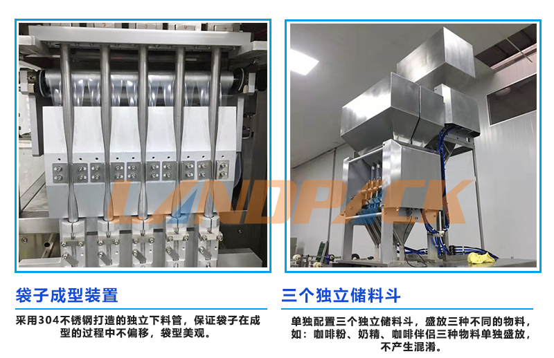 混合咖啡包裝機