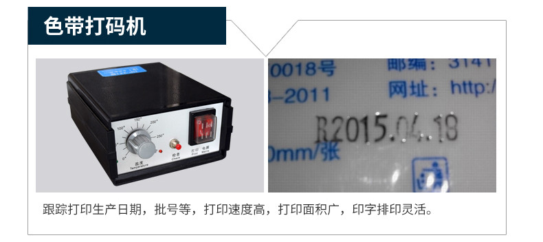 獨立溫控色帶打包機