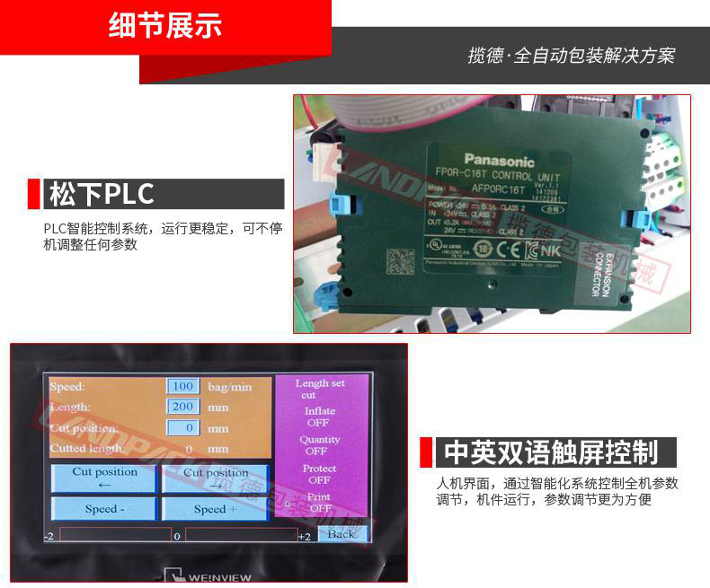 百潔布包裝機(jī)細(xì)節(jié)圖